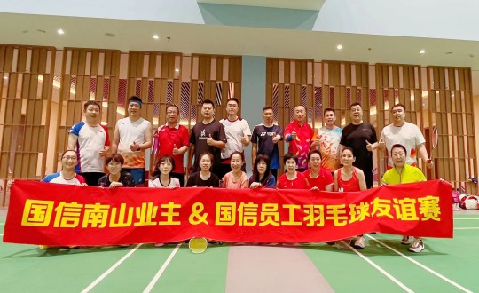 8.“人生就是博官网南山业主&人生就是博官网员工羽毛球友谊赛”选手合影留念_副本.jpg