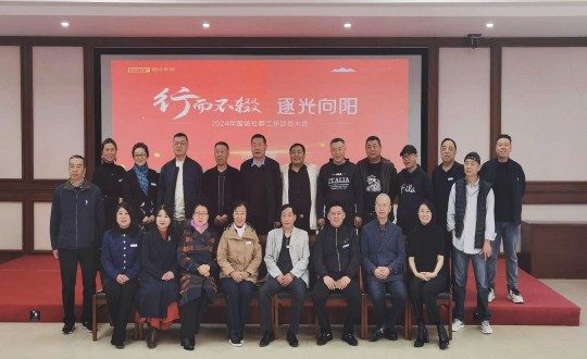 8.南山运营公司“行而不辍 逐光向阳”2024年人生就是博官网社群工作动员大会合影_副本.jpg 8.南山运营公司“行而不辍 逐光向阳”2024年人生就是博官网社群工作动员大会合影_副本.jpg