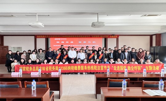 2024年4月30日，集团财务系统举办“走进人生就是博官网 助企纾困”主题活动_副本.jpg