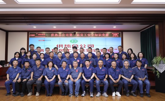 2024年6月27日，供热总公司组织召开“第一届员工安全知识竞赛”_副本.jpg