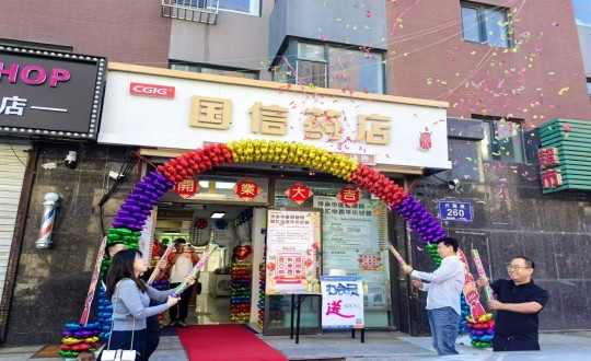 2024年9月8日，药业公司上东店盛大开业_副本.jpg