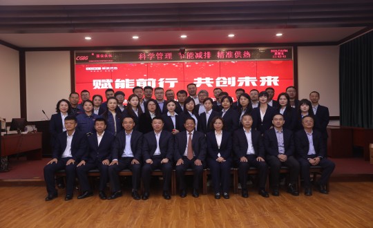 2024年10月4日，供热总公司举办“2023-2024采暖年度总结表彰大会暨2024-2025采暖年度经营工作部署大会”_副本.jpg