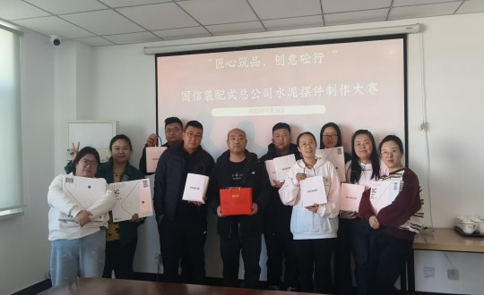 2.装配式总公司水泥摆件制作大赛合影_副本.jpg 2.装配式总公司水泥摆件制作大赛合影_副本.jpg