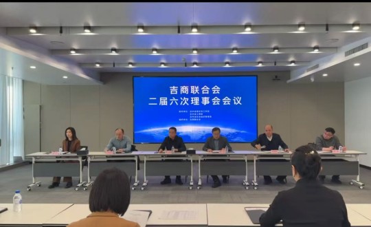 6.王岩董事长主持吉商联合会二届六次理事会_副本.jpg